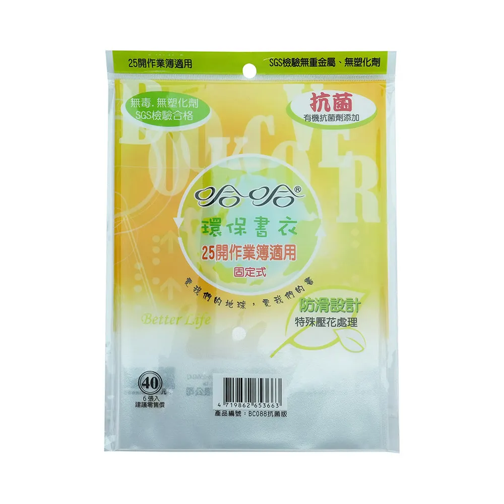 Haha non-slip environmentally friendly book cover, environmentally friendly multi-size, non-slip, self-adhesive seal, essential for primary and secondary schools, textbooks, workbooks, notes, hardcover books, novels, textbooks