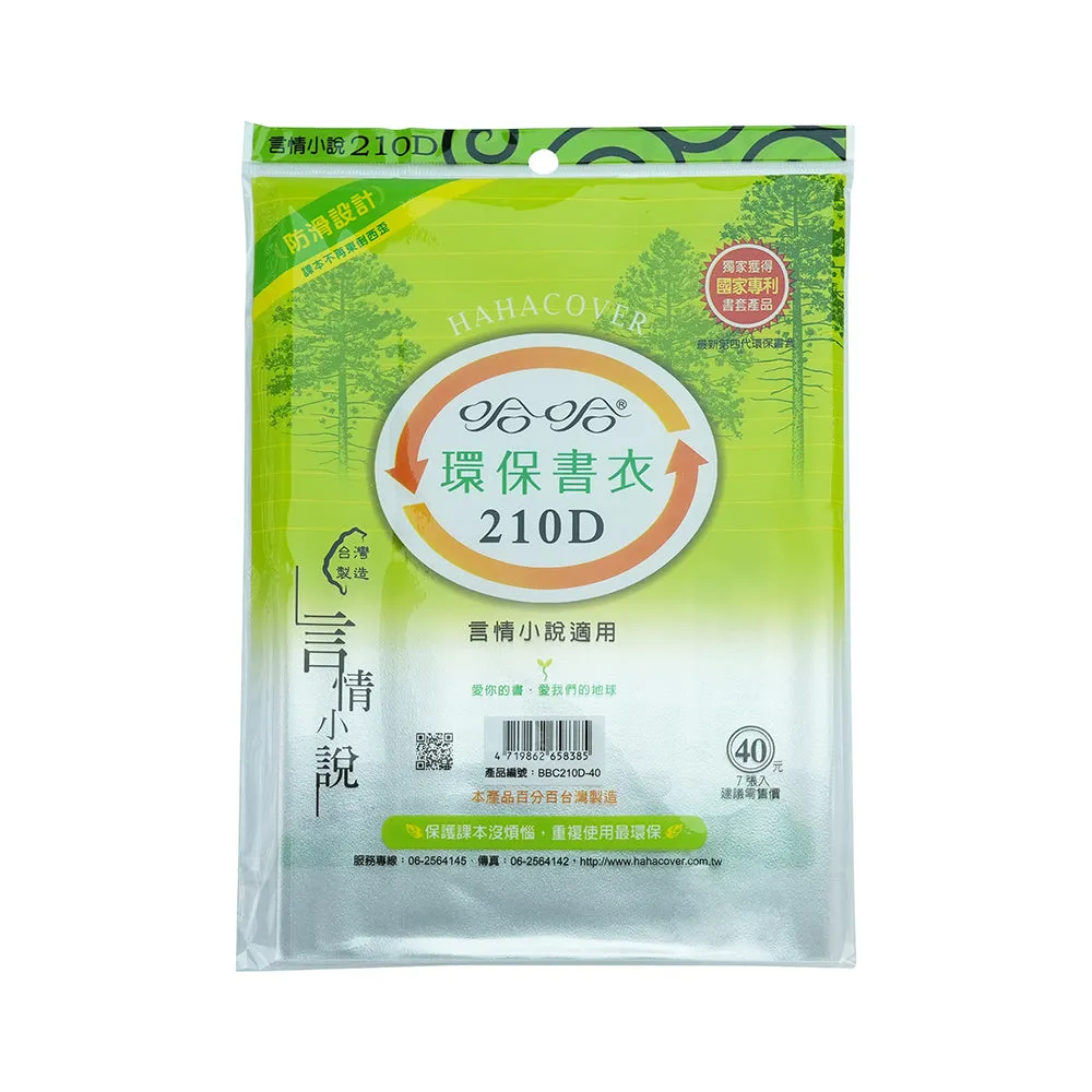 Haha non-slip environmentally friendly book cover, environmentally friendly multi-size, non-slip, self-adhesive seal, essential for primary and secondary schools, textbooks, workbooks, notes, hardcover books, novels, textbooks