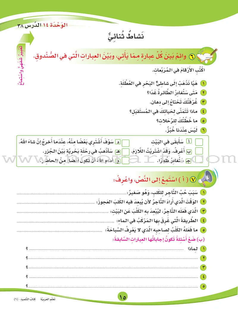 ICO Learn Arabic Textbook: Level 6, Part 2 (With Online Access Code) تعلم العربية