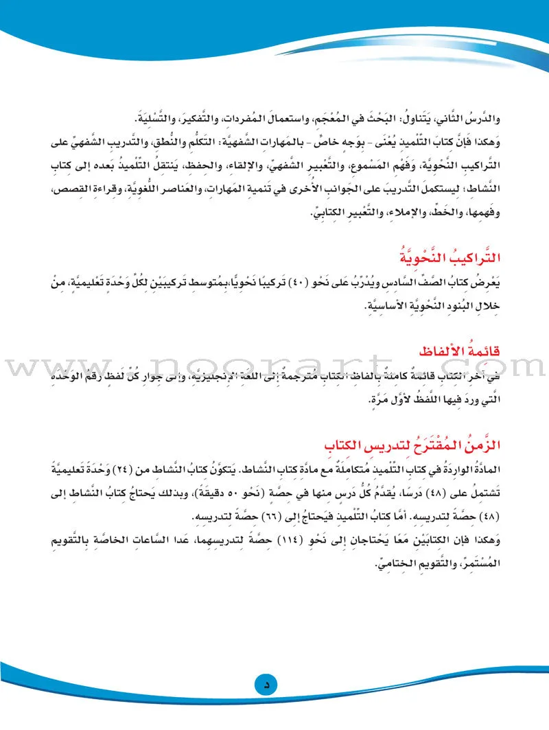 ICO Learn Arabic Textbook: Level 6, Part 2 (With Online Access Code) تعلم العربية