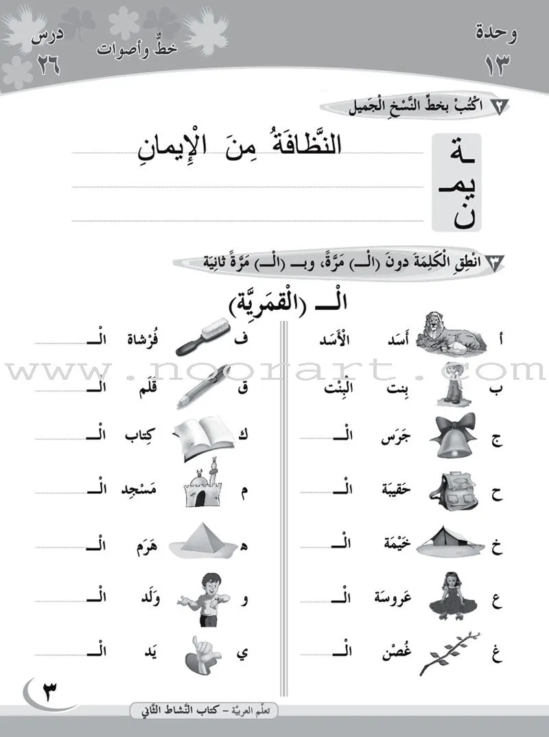 ICO Learn Arabic Workbook: Level 2, Part 2 تعلم العربية